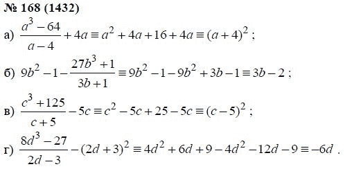 Ответ к задаче № 168 (1432) - А.Г. Мордкович, гдз по алгебре 7 класс